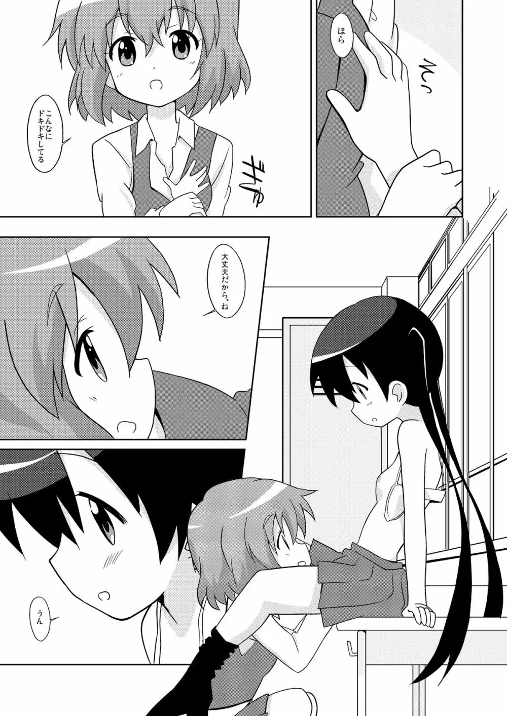 まげじゅん34 Page.6