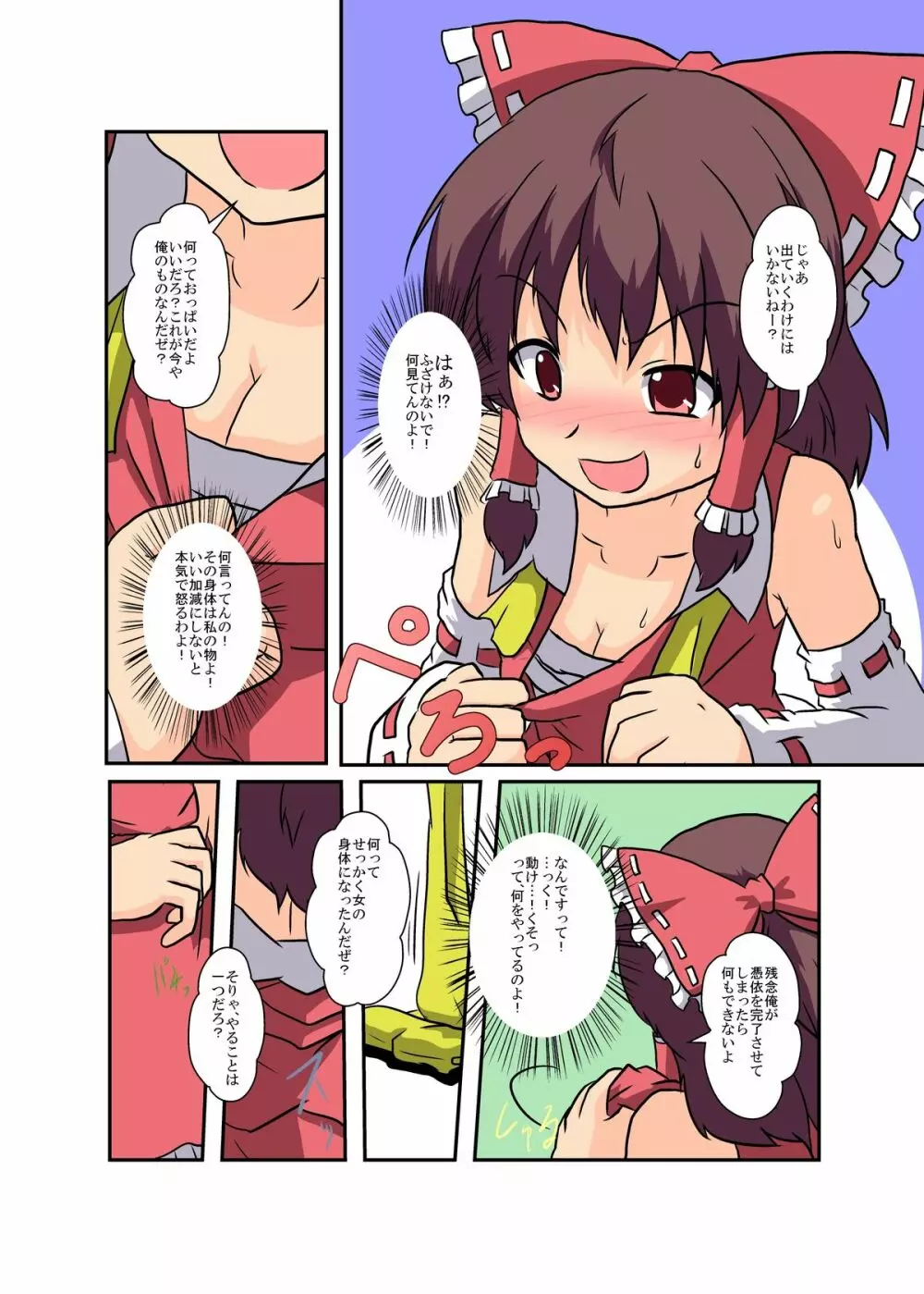 東方TS物語 ～霊夢編～ Page.10