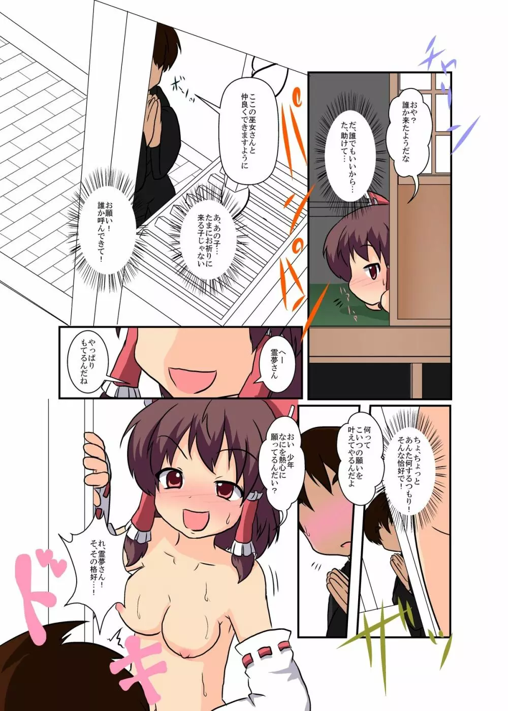 東方TS物語 ～霊夢編～ Page.20