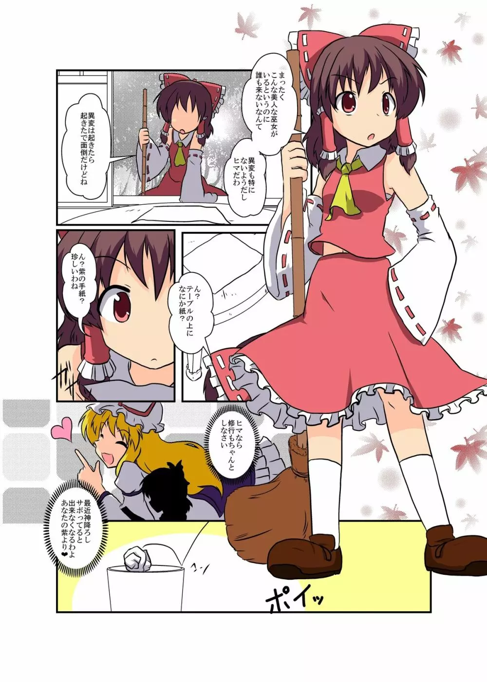 東方TS物語 ～霊夢編～ Page.5