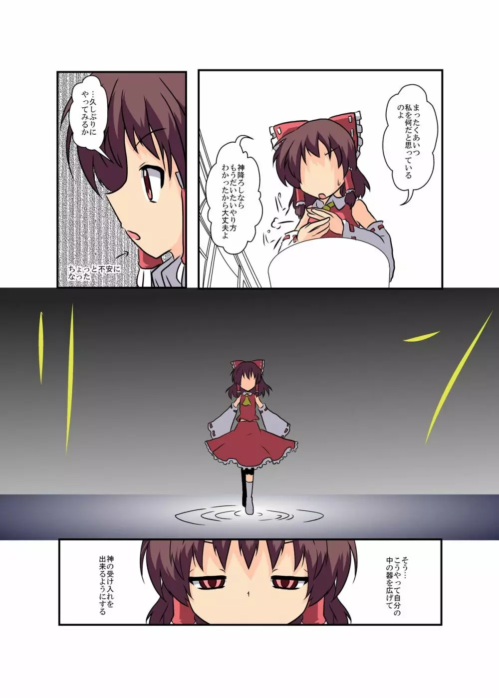 東方TS物語 ～霊夢編～ Page.6