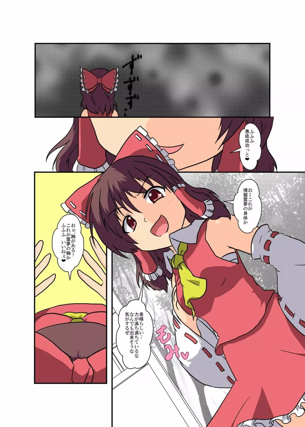 東方TS物語 ～霊夢編～ Page.8
