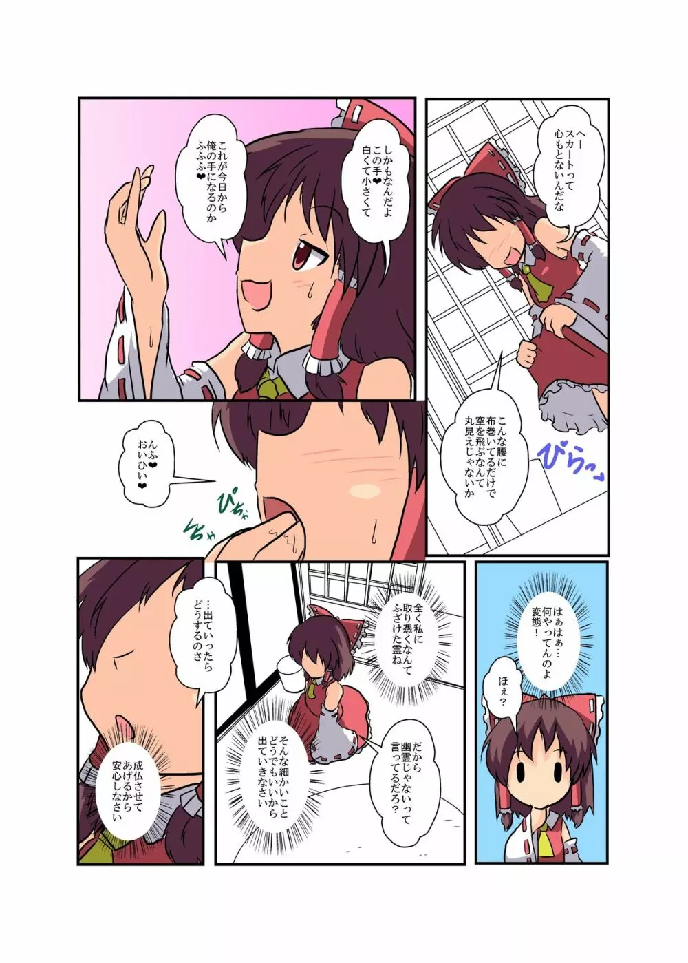 東方TS物語 ～霊夢編～ Page.9