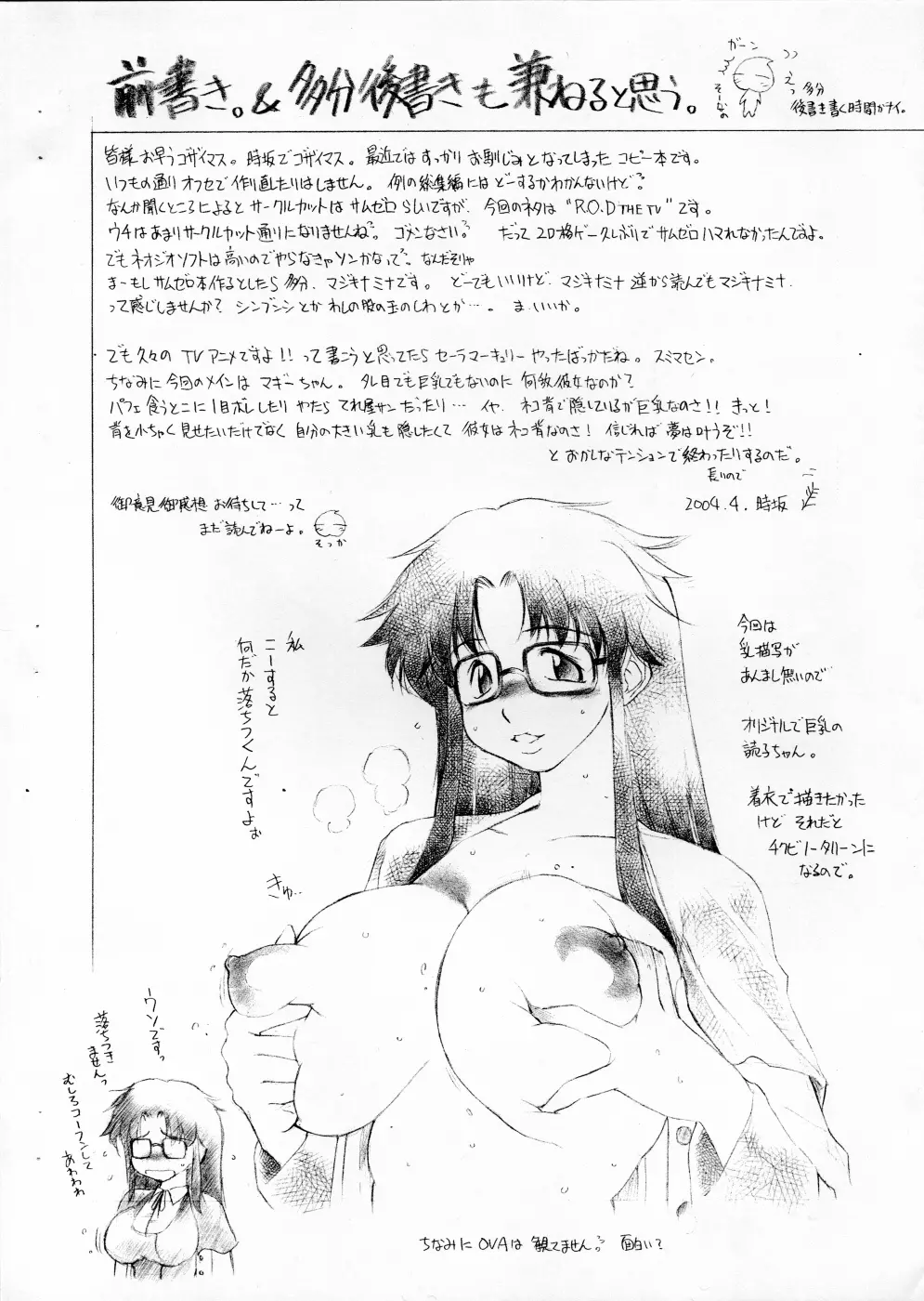 マギる。+ お負け Page.2