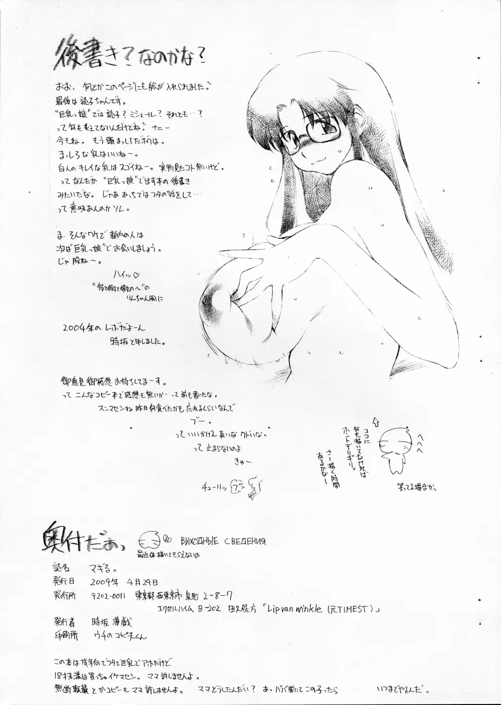 マギる。+ お負け Page.9
