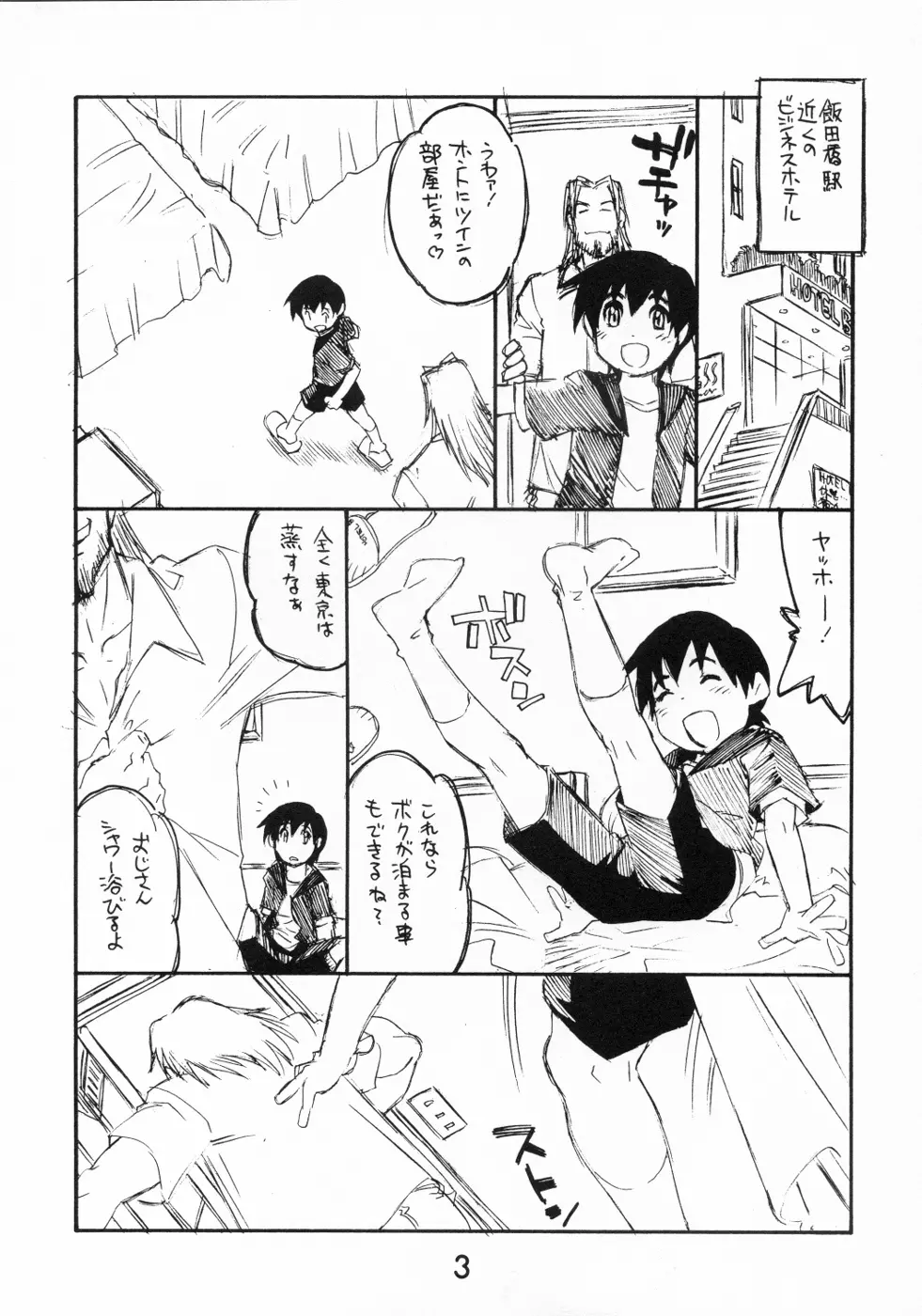 おじさんとボク。 Page.2
