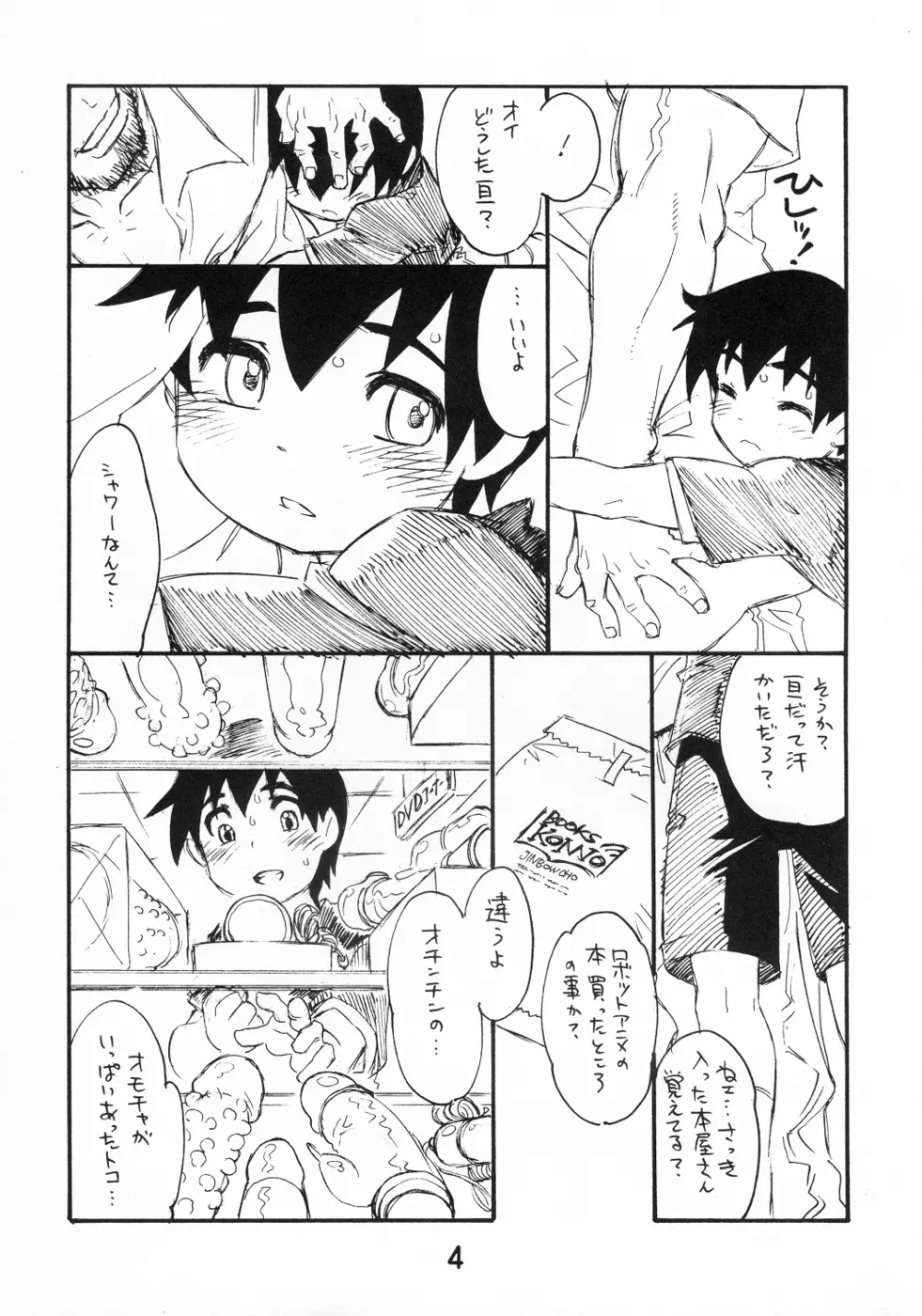 おじさんとボク。 Page.3