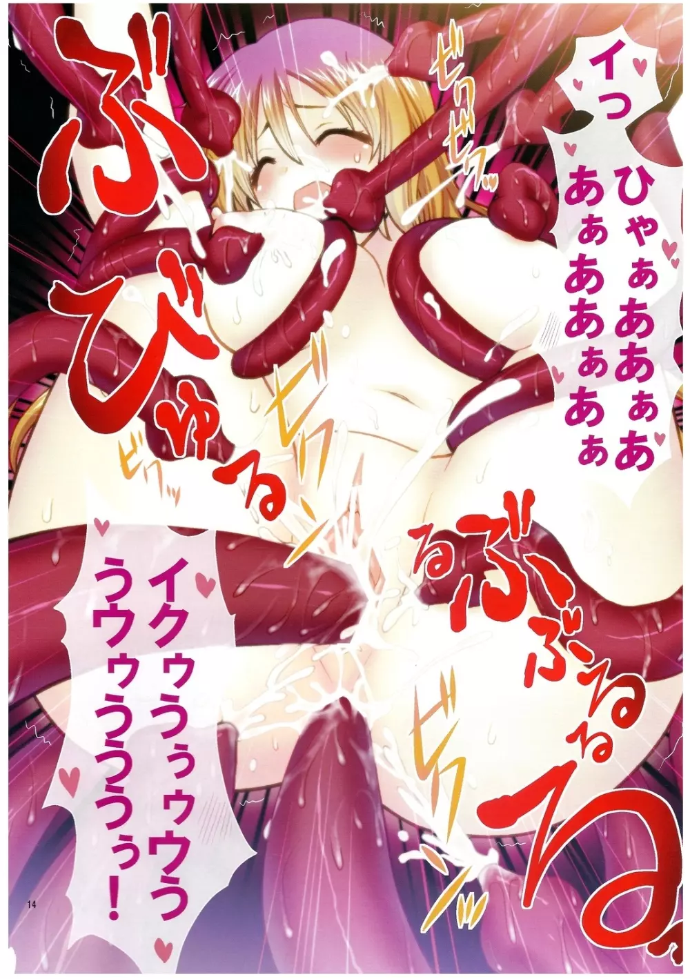 み…見ちゃ嫌ぁ! Page.13