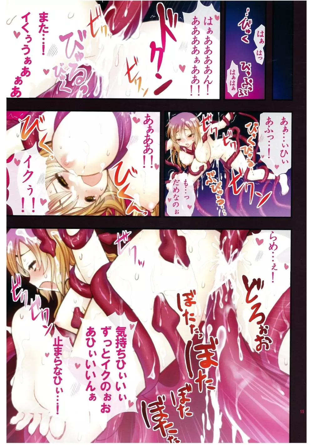 み…見ちゃ嫌ぁ! Page.14