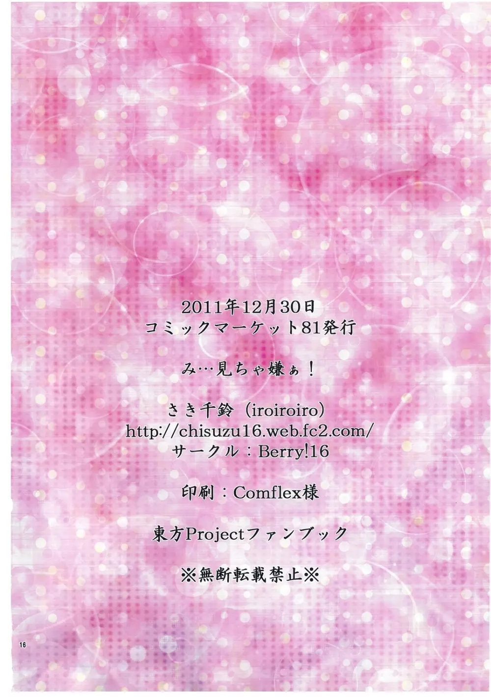 み…見ちゃ嫌ぁ! Page.15