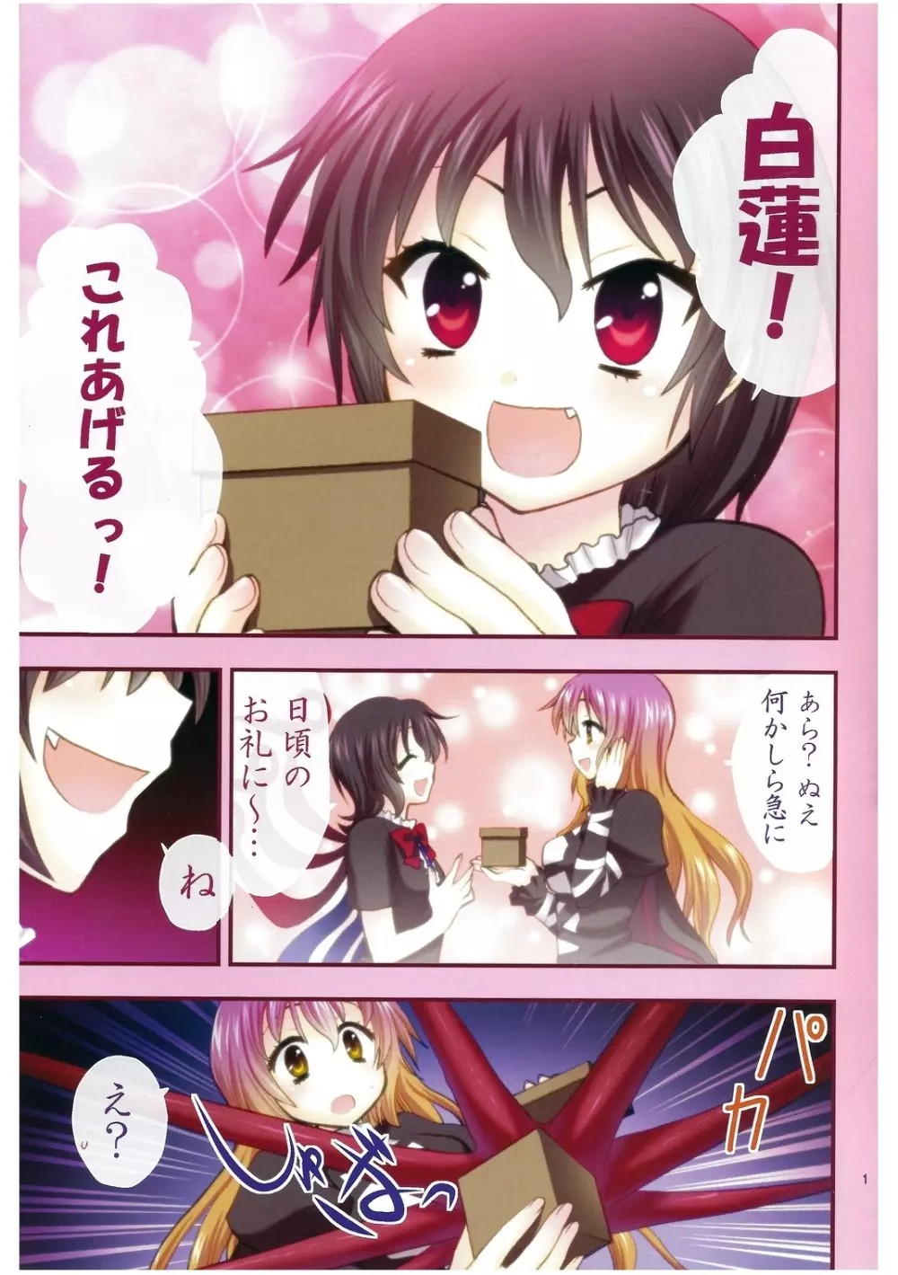 み…見ちゃ嫌ぁ! Page.2