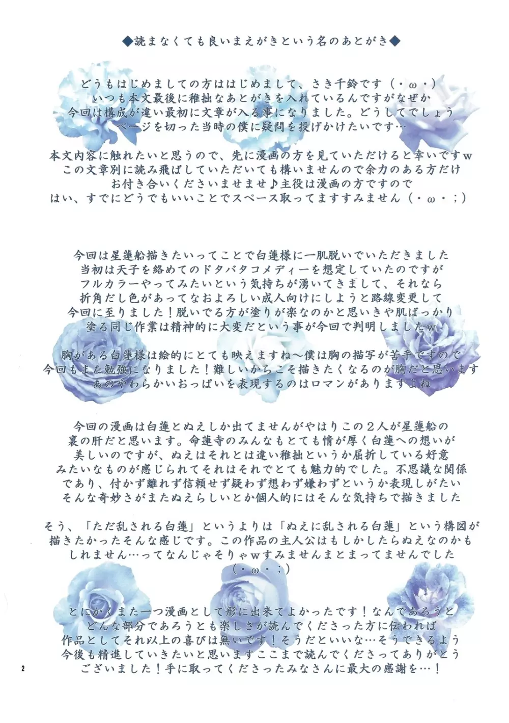 み…見ちゃ嫌ぁ! Page.3