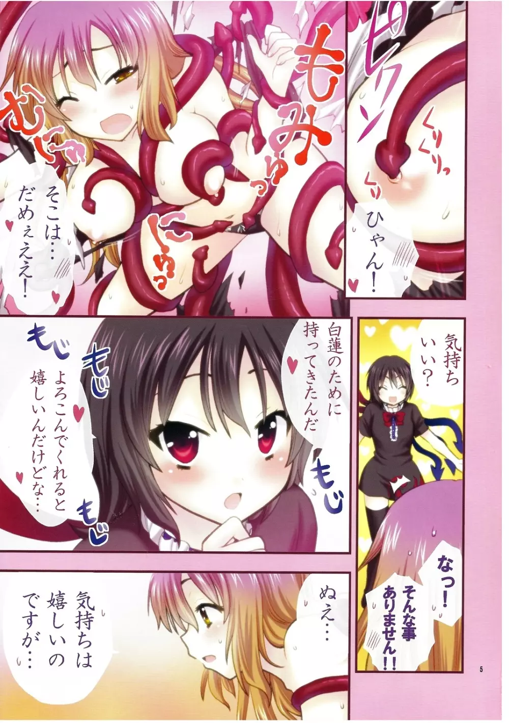 み…見ちゃ嫌ぁ! Page.6