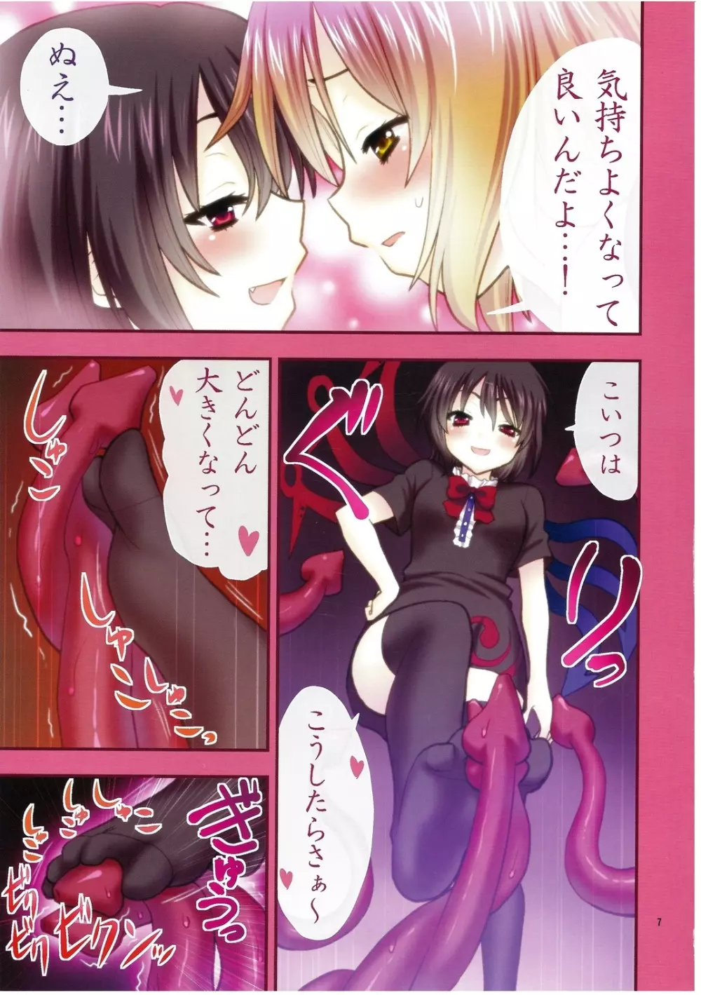 み…見ちゃ嫌ぁ! Page.7