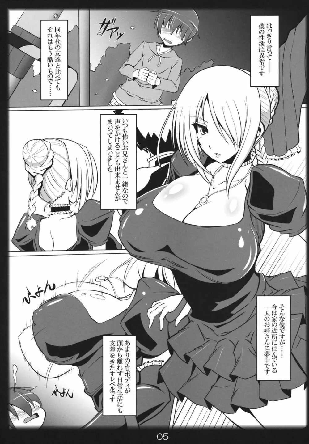 よばれてますよ、ヒルダさん。 Page.4