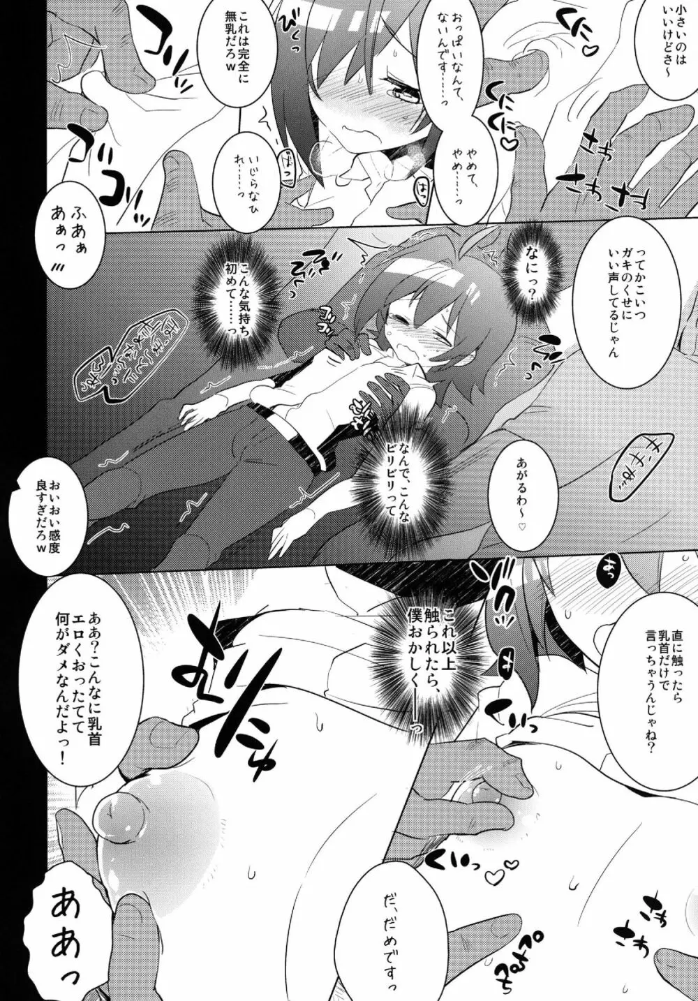 異国レ○プ Page.10