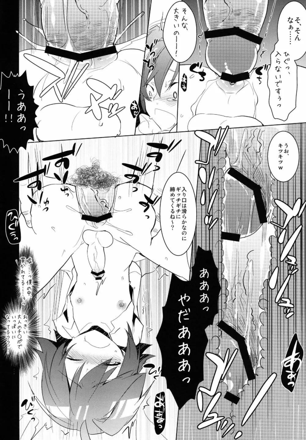 異国レ○プ Page.16