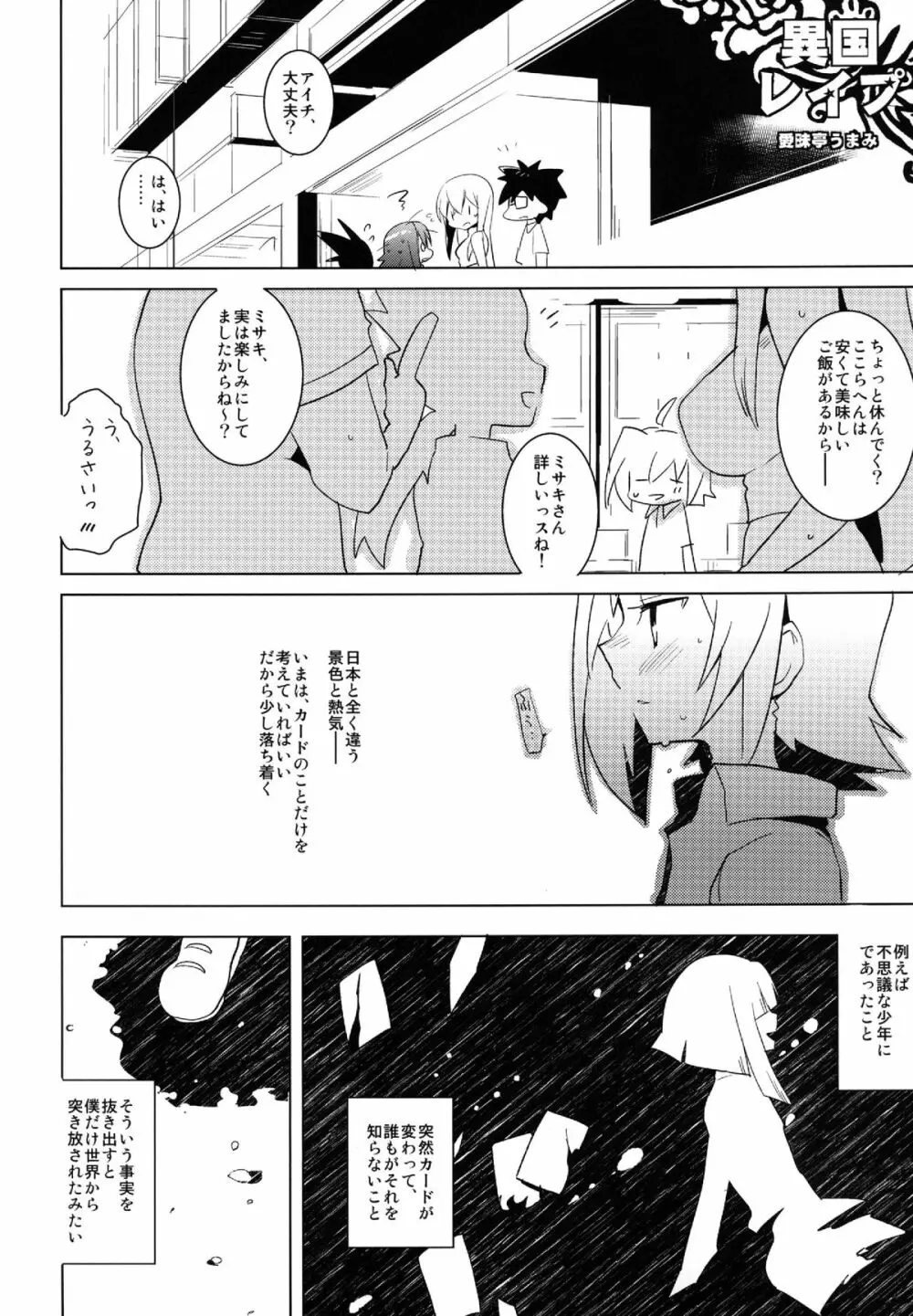 異国レ○プ Page.6