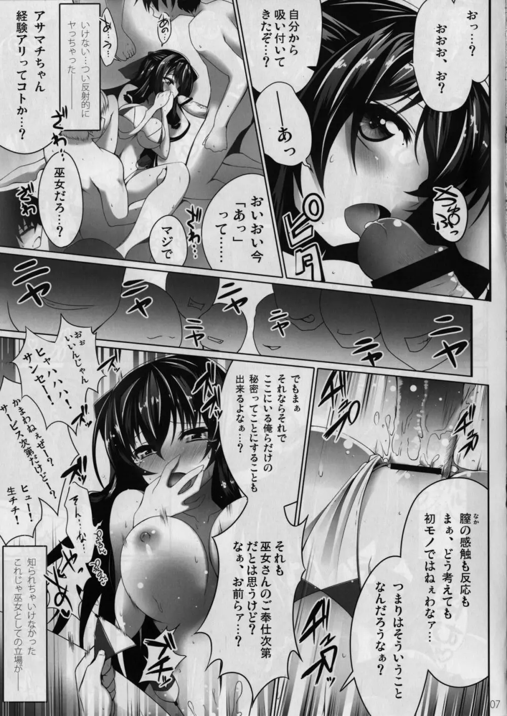 営業戦上のエロゲ巫女 Page.7