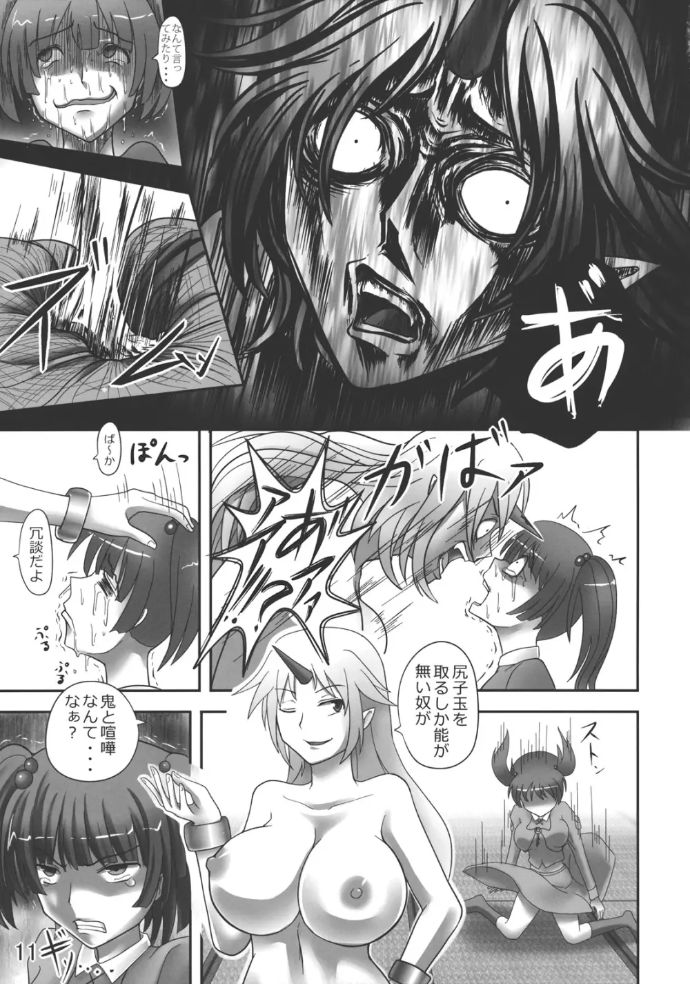 ゴッドハンド ～ブチ抜け、地獄門～ Page.10