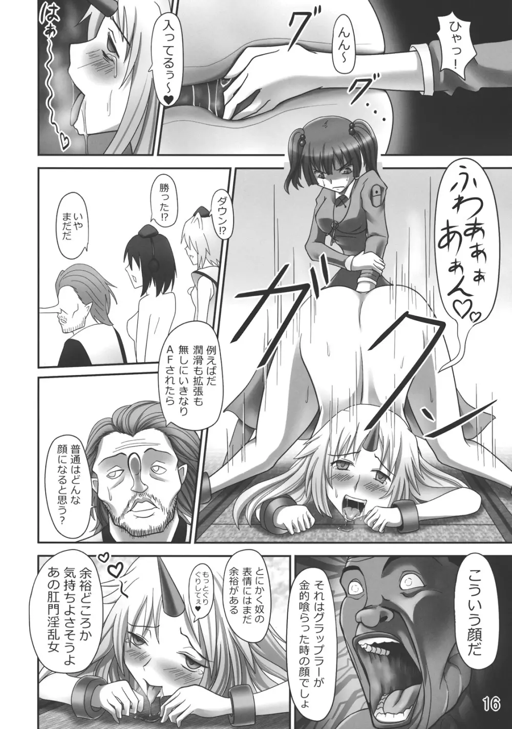 ゴッドハンド ～ブチ抜け、地獄門～ Page.15