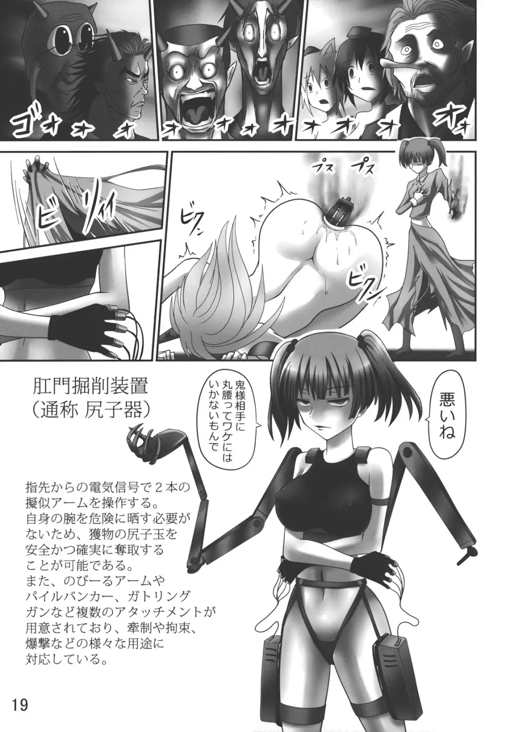 ゴッドハンド ～ブチ抜け、地獄門～ Page.18