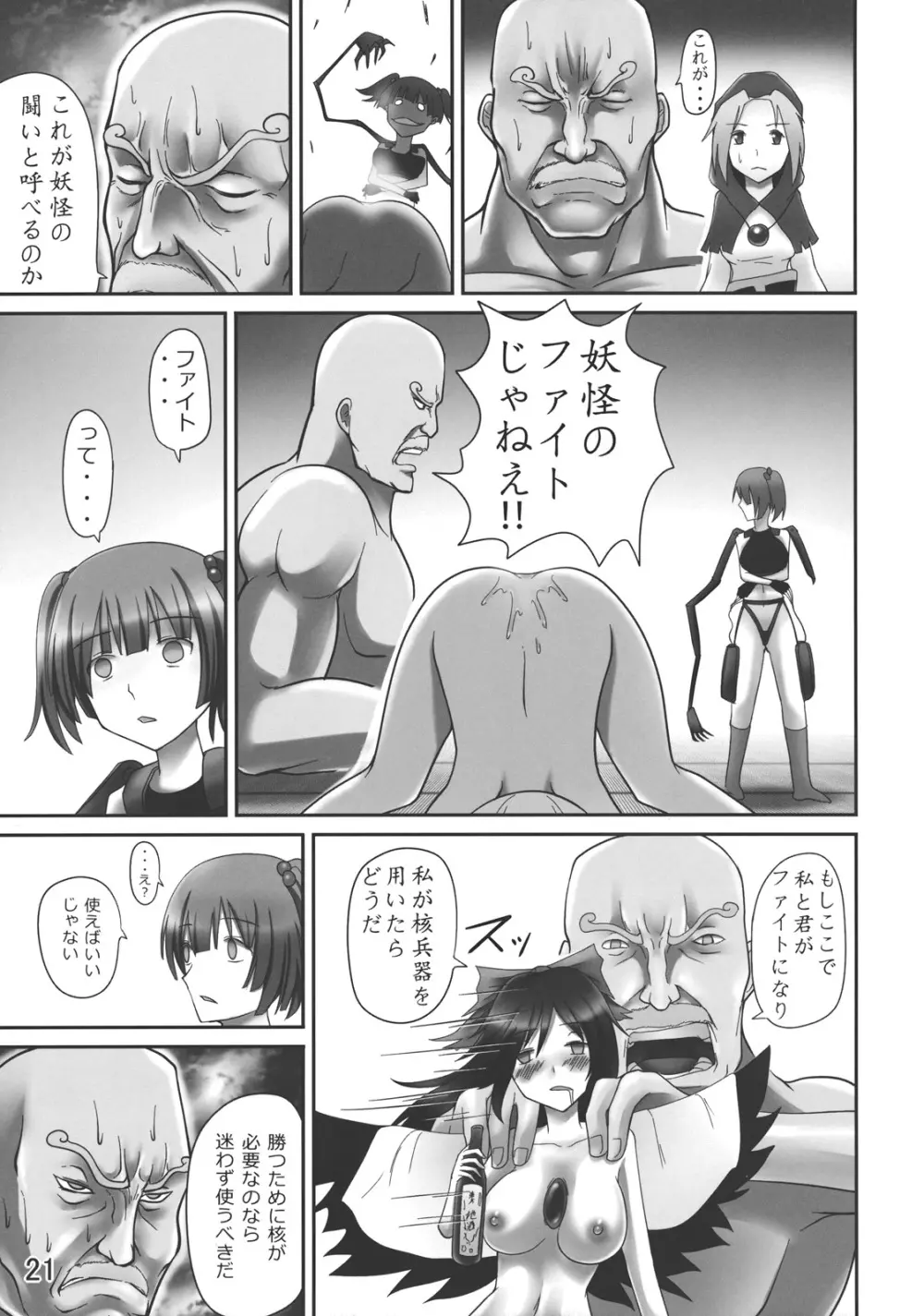 ゴッドハンド ～ブチ抜け、地獄門～ Page.20