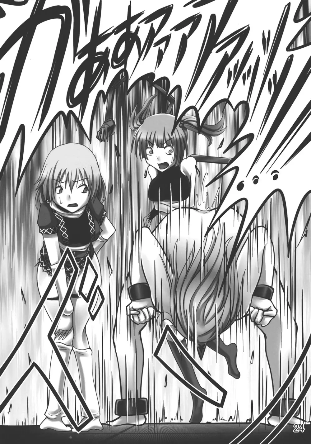 ゴッドハンド ～ブチ抜け、地獄門～ Page.23