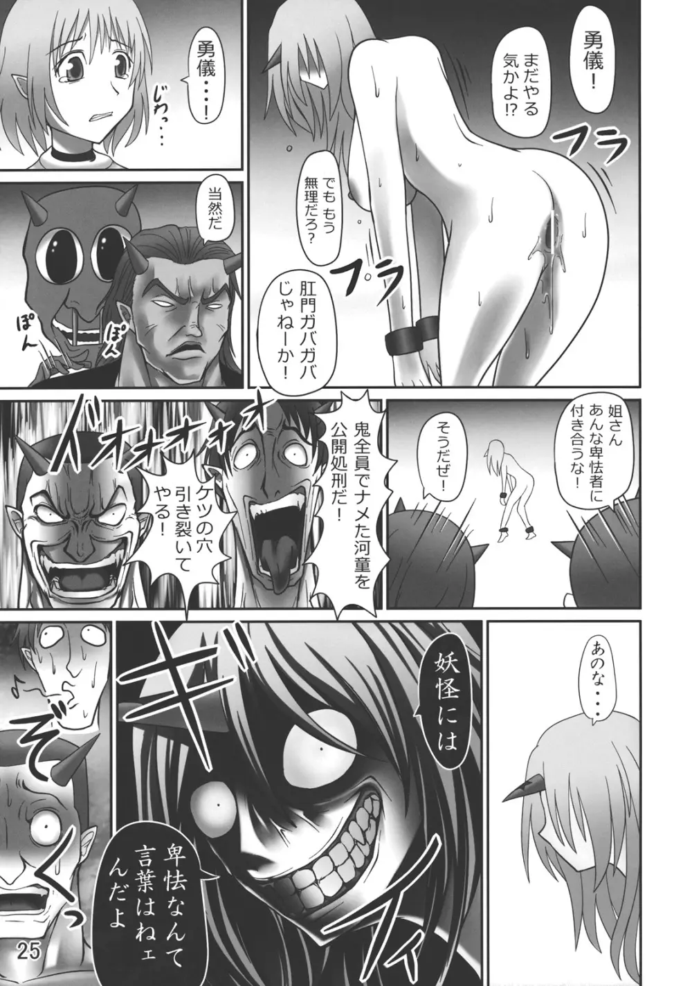 ゴッドハンド ～ブチ抜け、地獄門～ Page.24