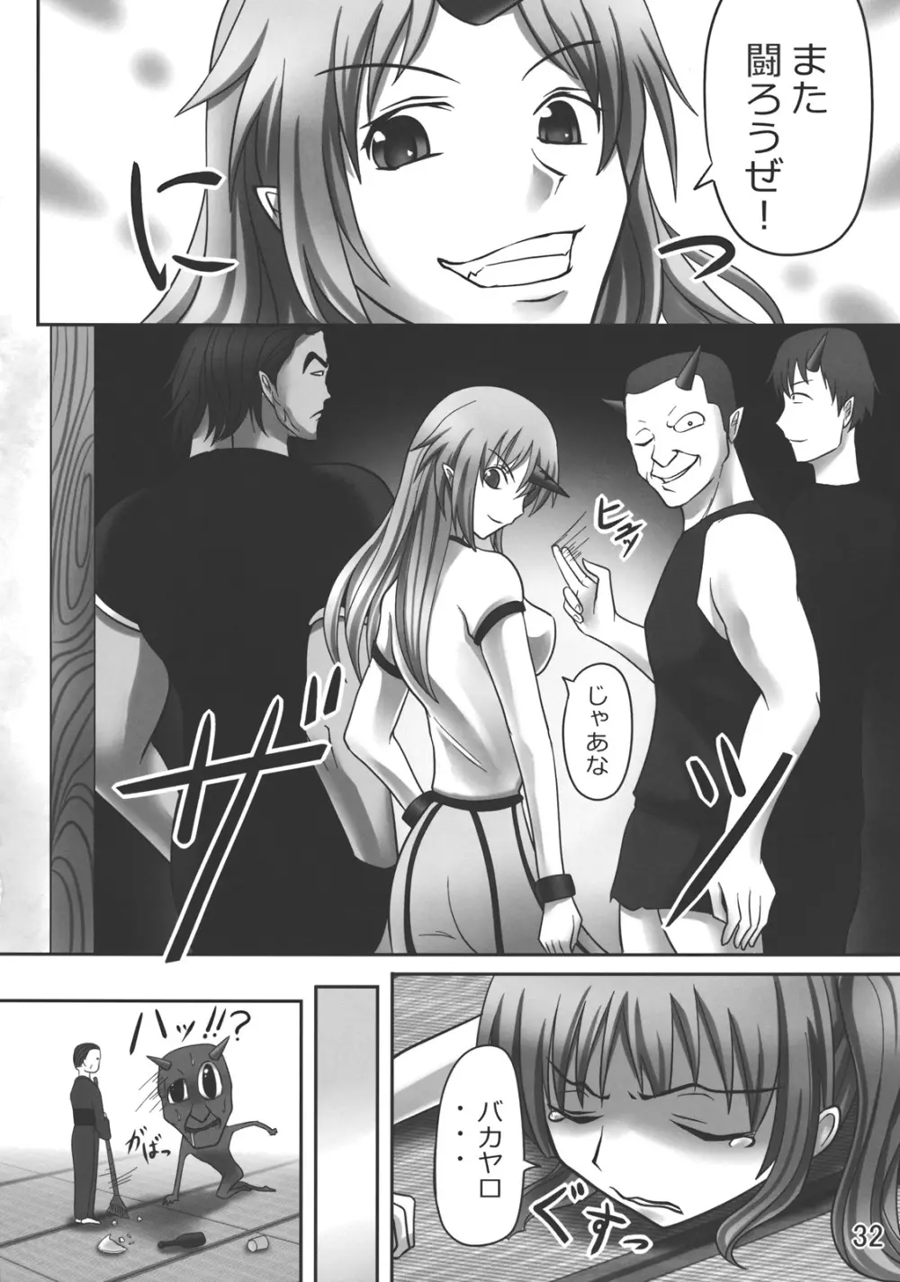 ゴッドハンド ～ブチ抜け、地獄門～ Page.31
