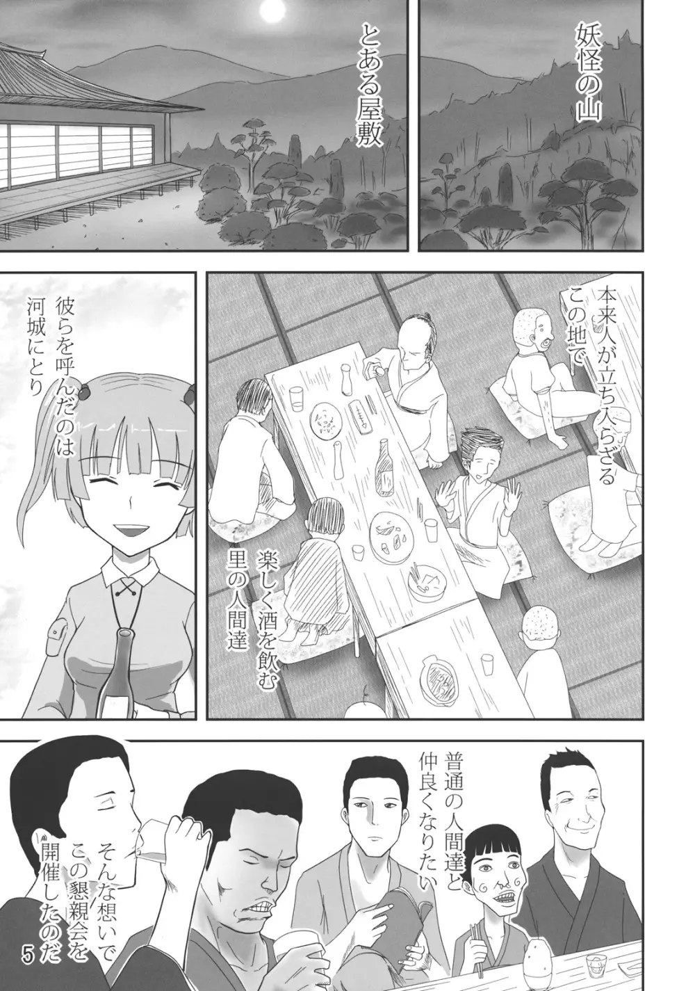 ゴッドハンド ～ブチ抜け、地獄門～ Page.4