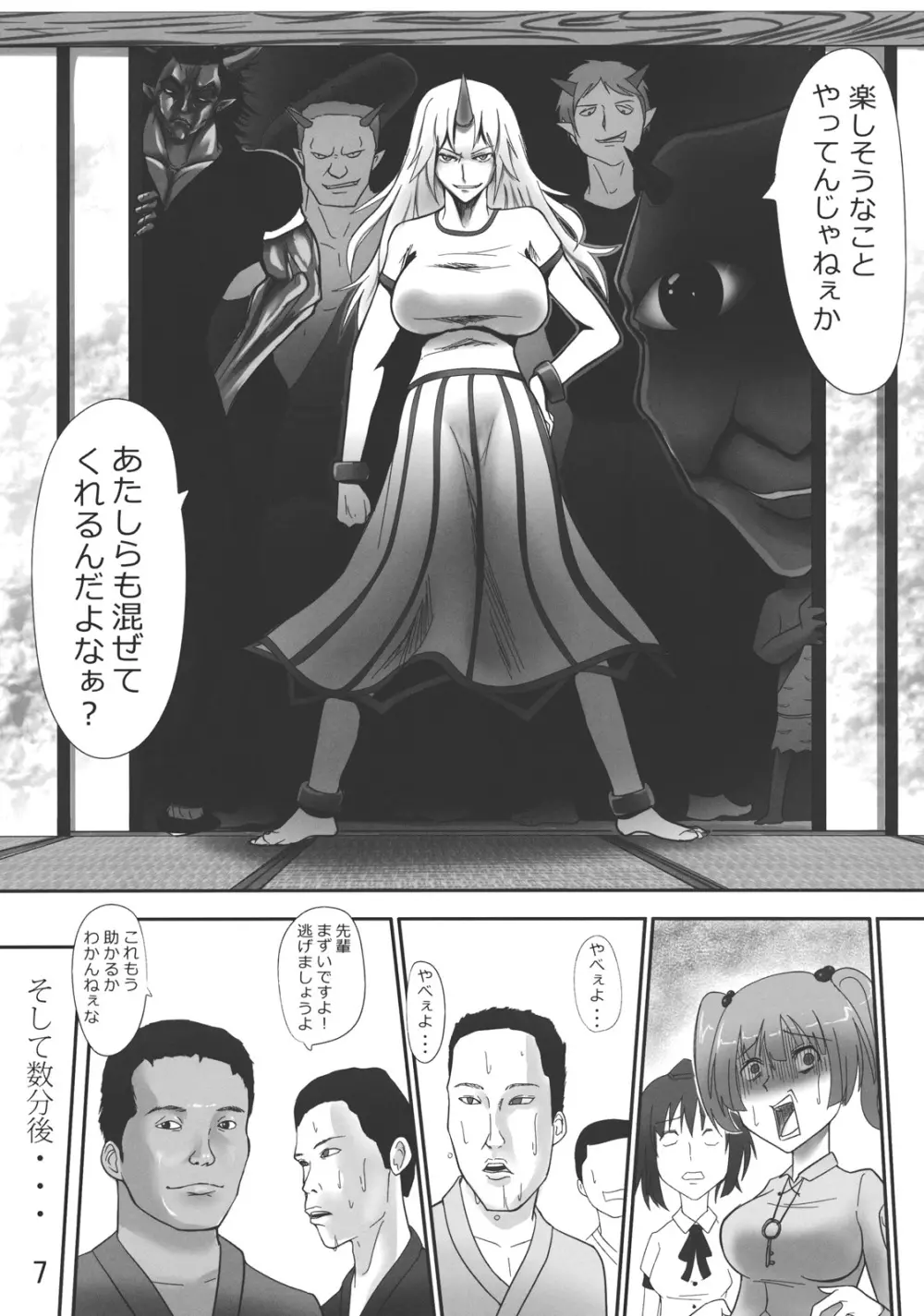 ゴッドハンド ～ブチ抜け、地獄門～ Page.6