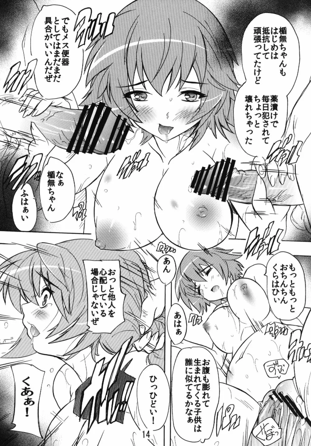 性奴隷シャル～強制輪姦～ Page.13