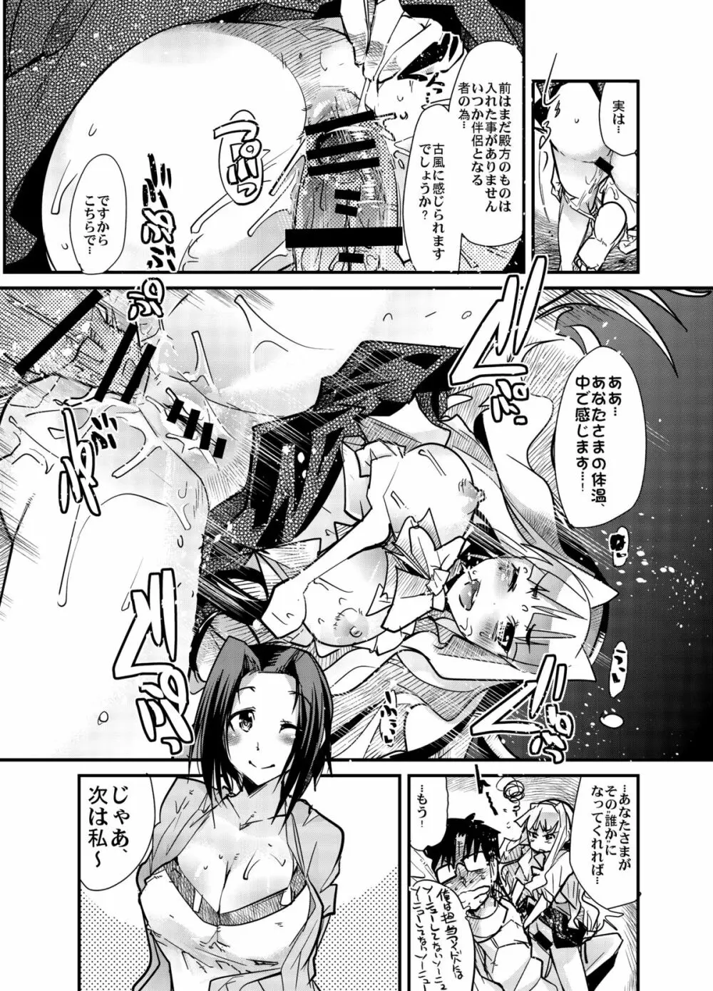 アイマス大人部 Page.10