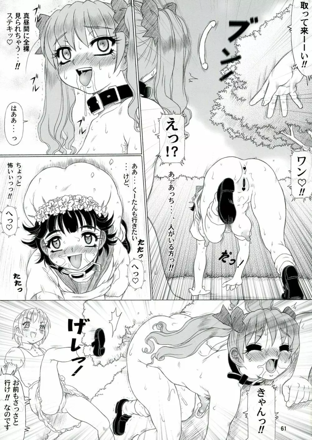 初春モヲド 美琴すたいる Page.61