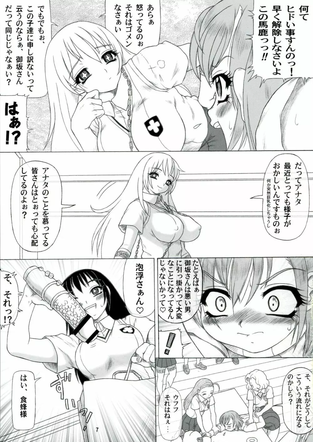 初春モヲド 美琴すたいる Page.7
