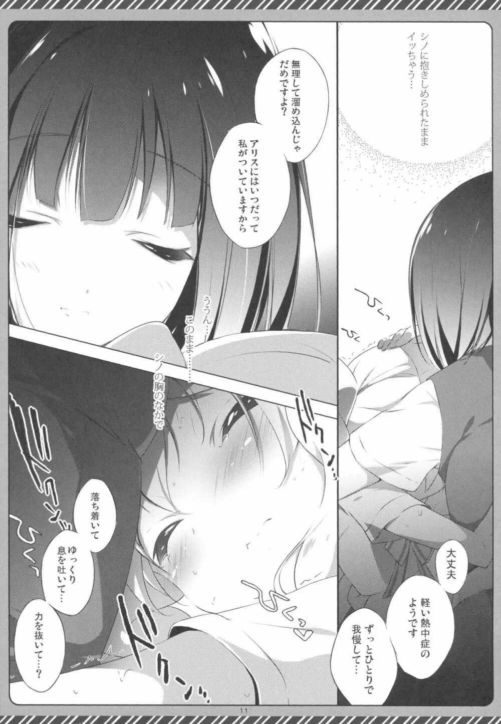 きんいろシンドローム 2 Page.10