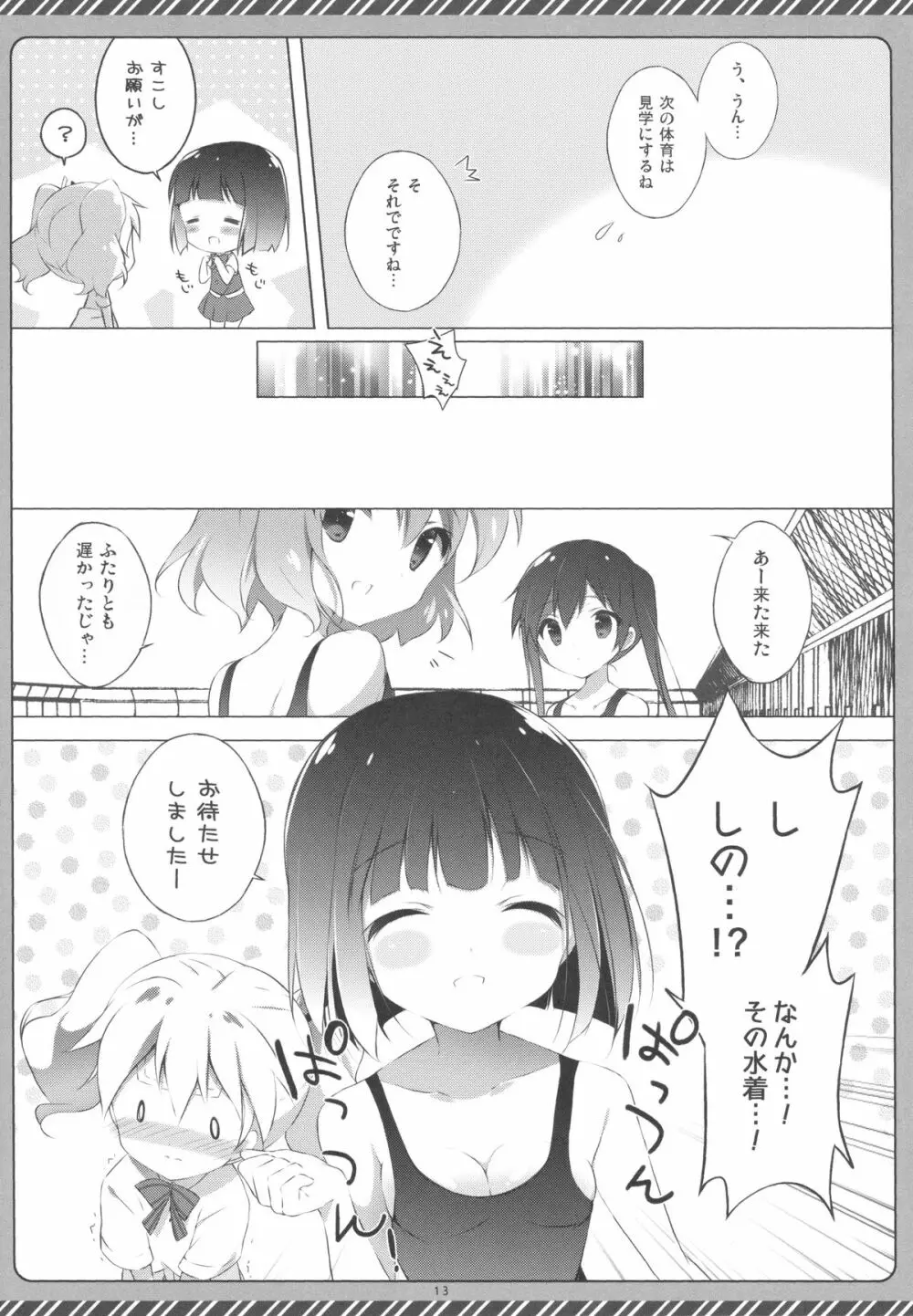 きんいろシンドローム 2 Page.12