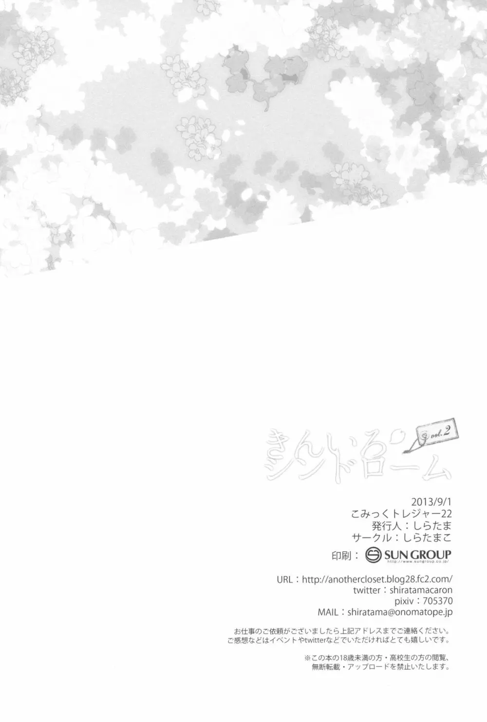きんいろシンドローム 2 Page.17