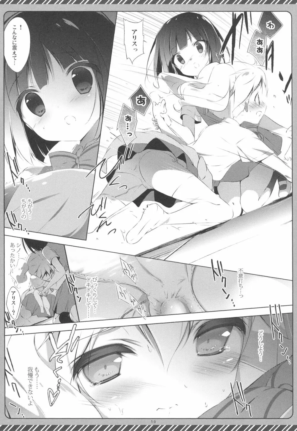 きんいろシンドローム 2 Page.9
