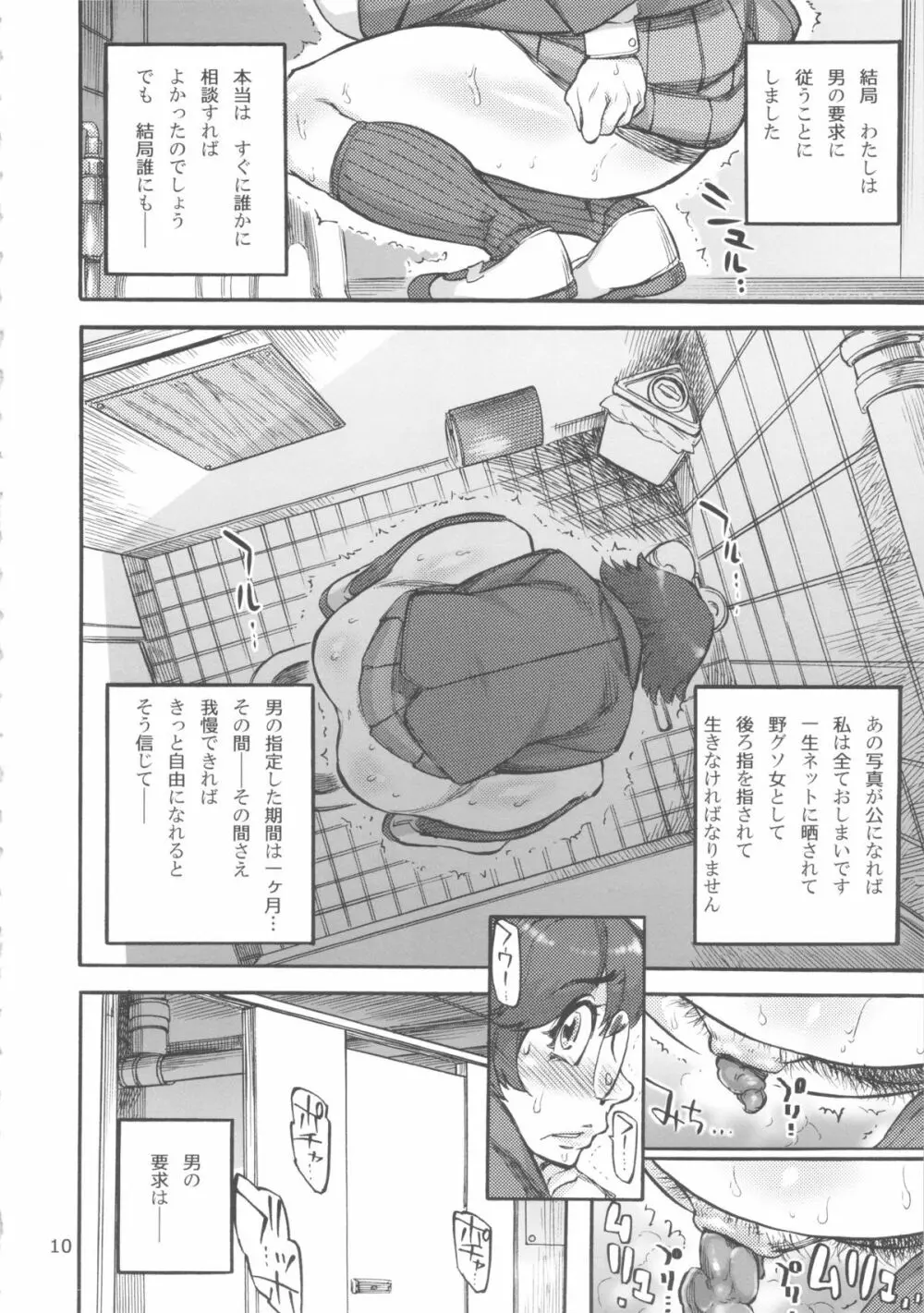 六条純子の脅迫排泄管理 Page.11