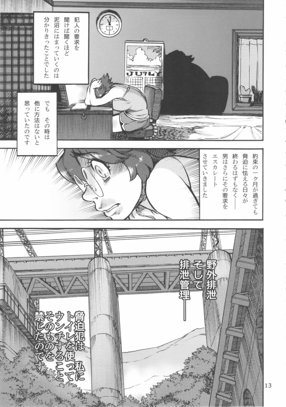 六条純子の脅迫排泄管理 Page.14