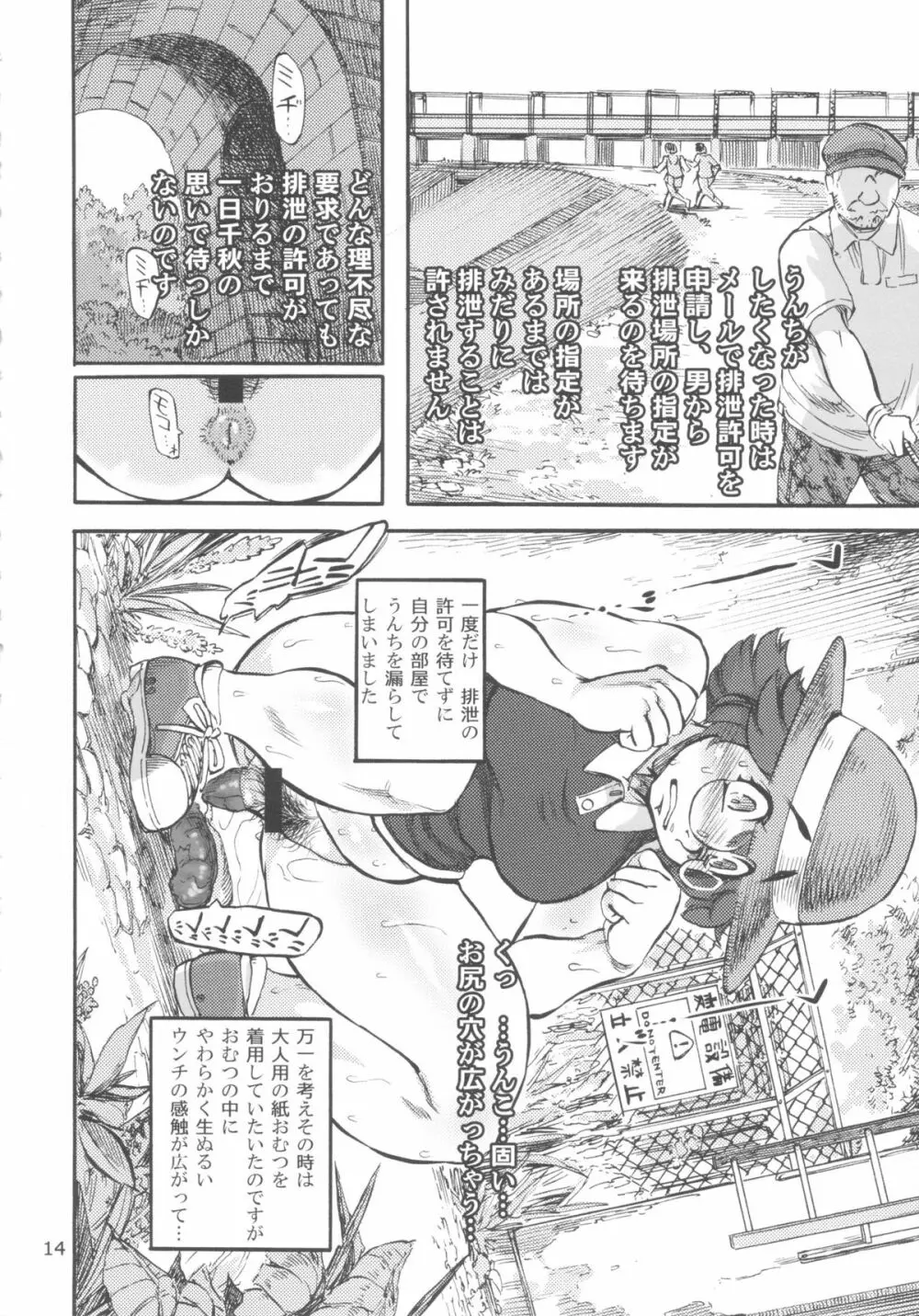 六条純子の脅迫排泄管理 Page.15