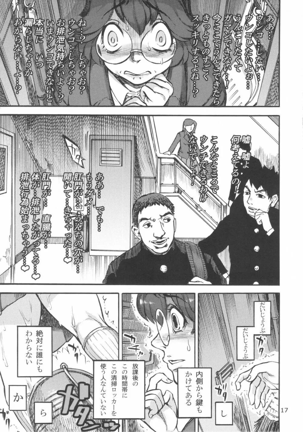 六条純子の脅迫排泄管理 Page.18