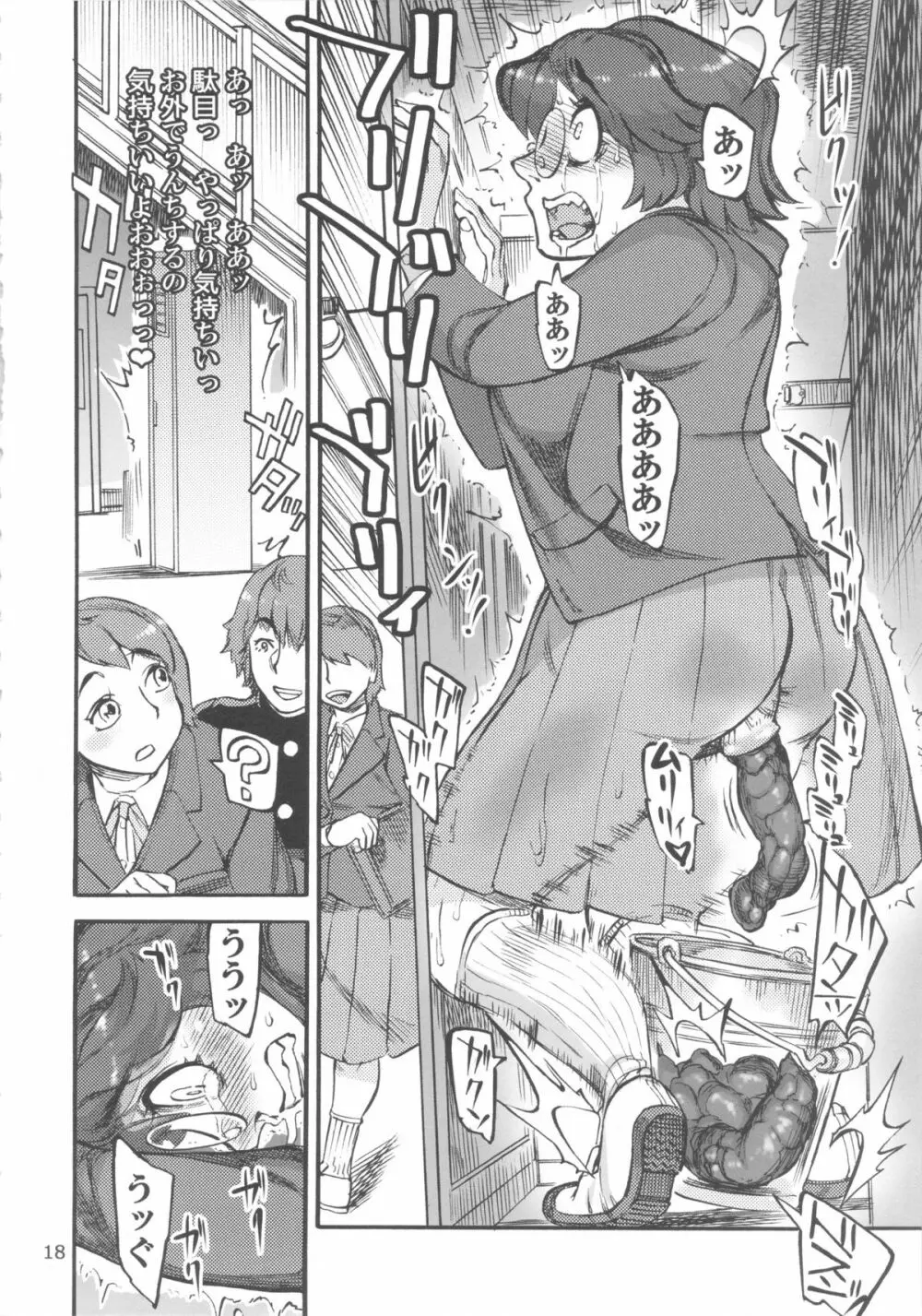 六条純子の脅迫排泄管理 Page.19