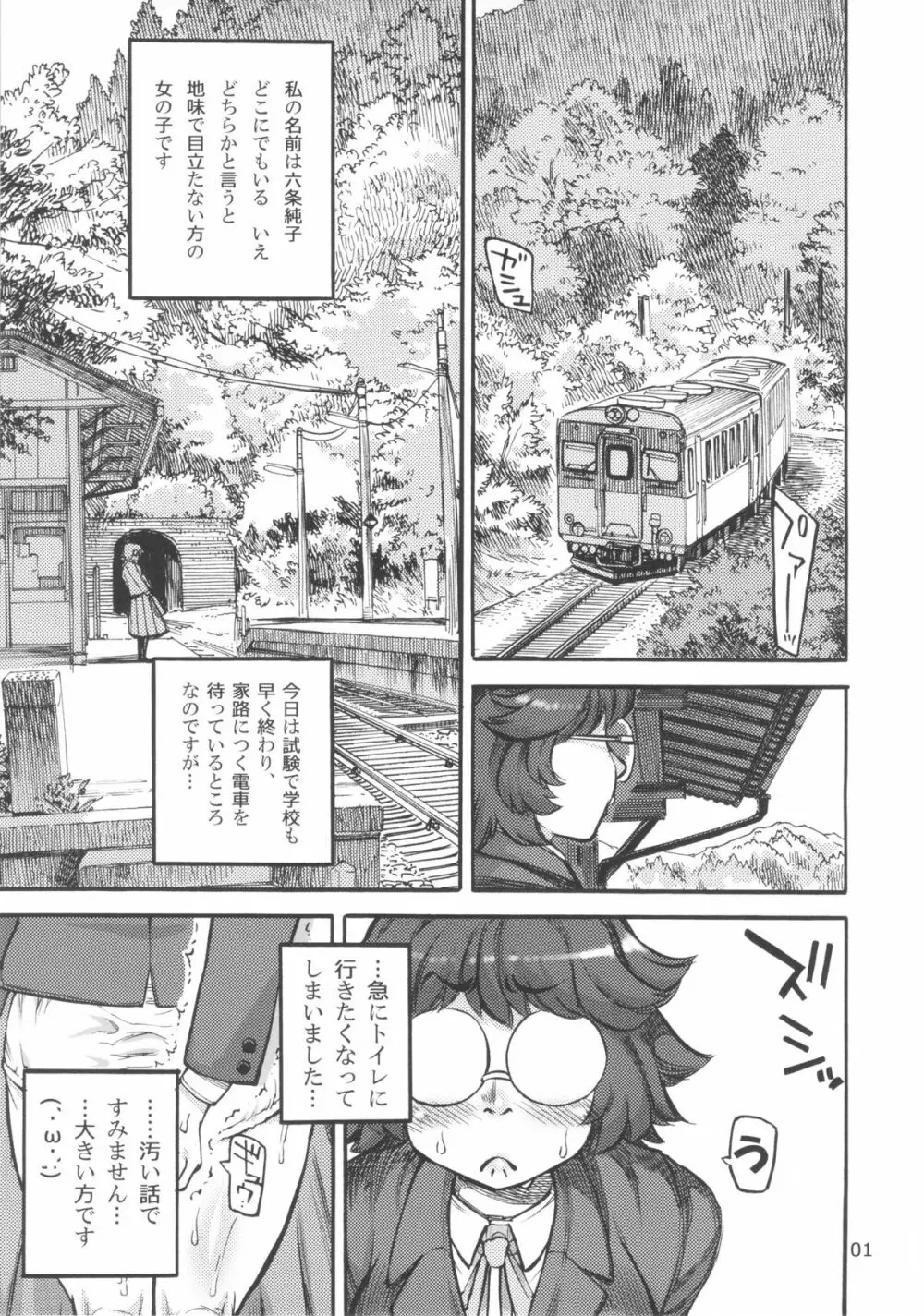六条純子の脅迫排泄管理 Page.2