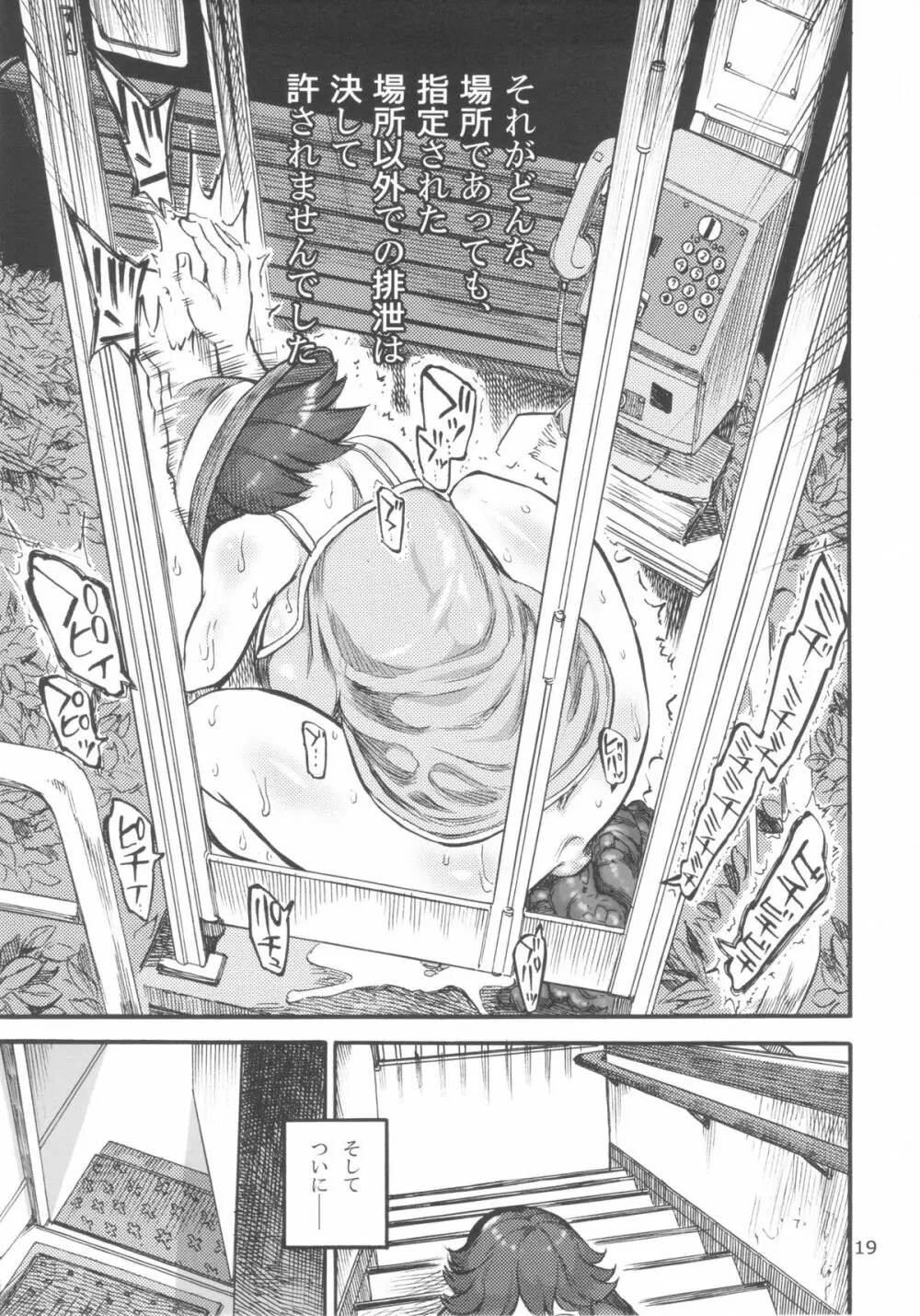 六条純子の脅迫排泄管理 Page.20