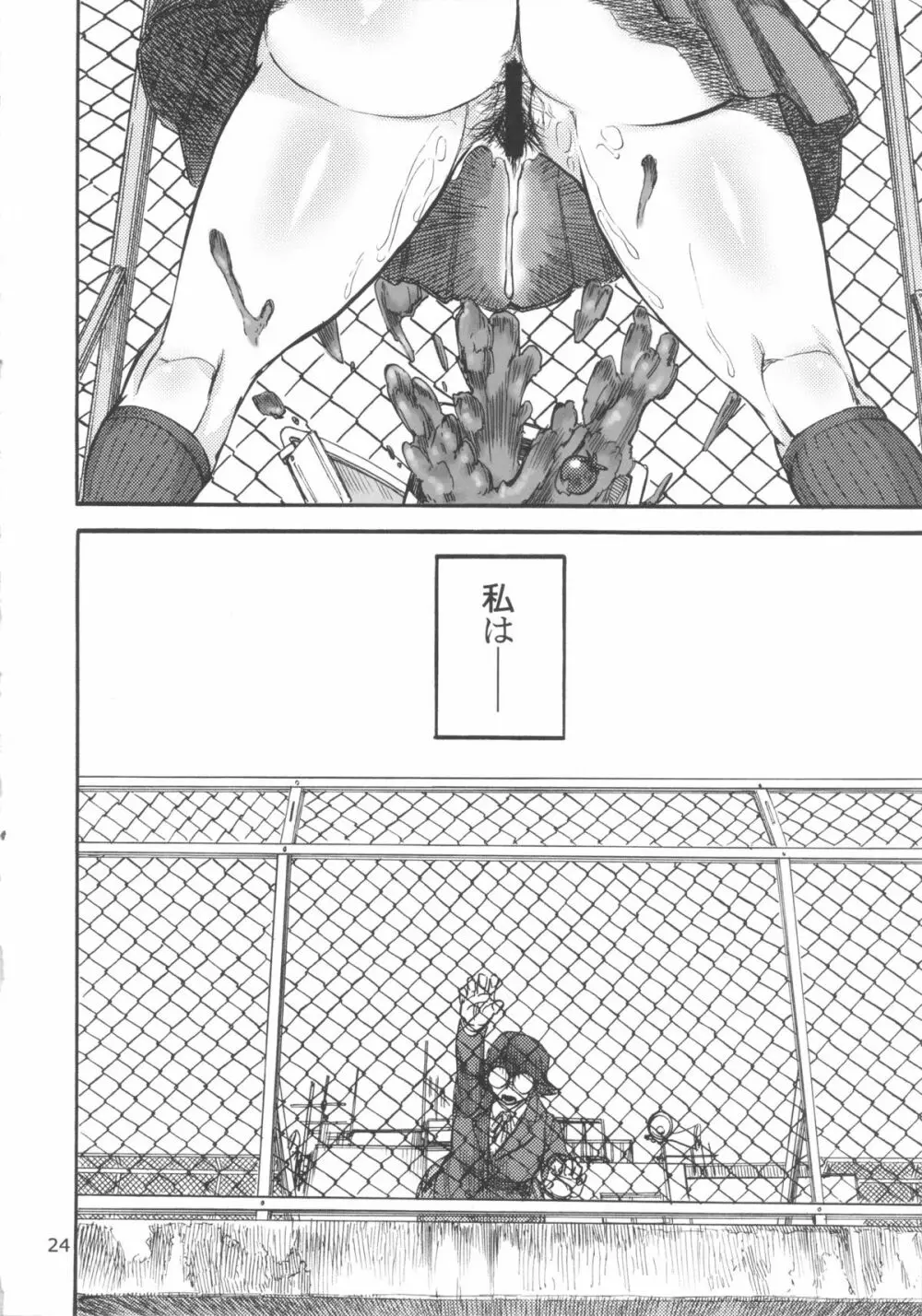 六条純子の脅迫排泄管理 Page.25