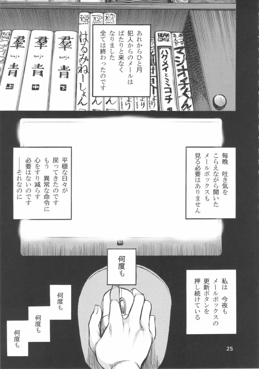 六条純子の脅迫排泄管理 Page.26