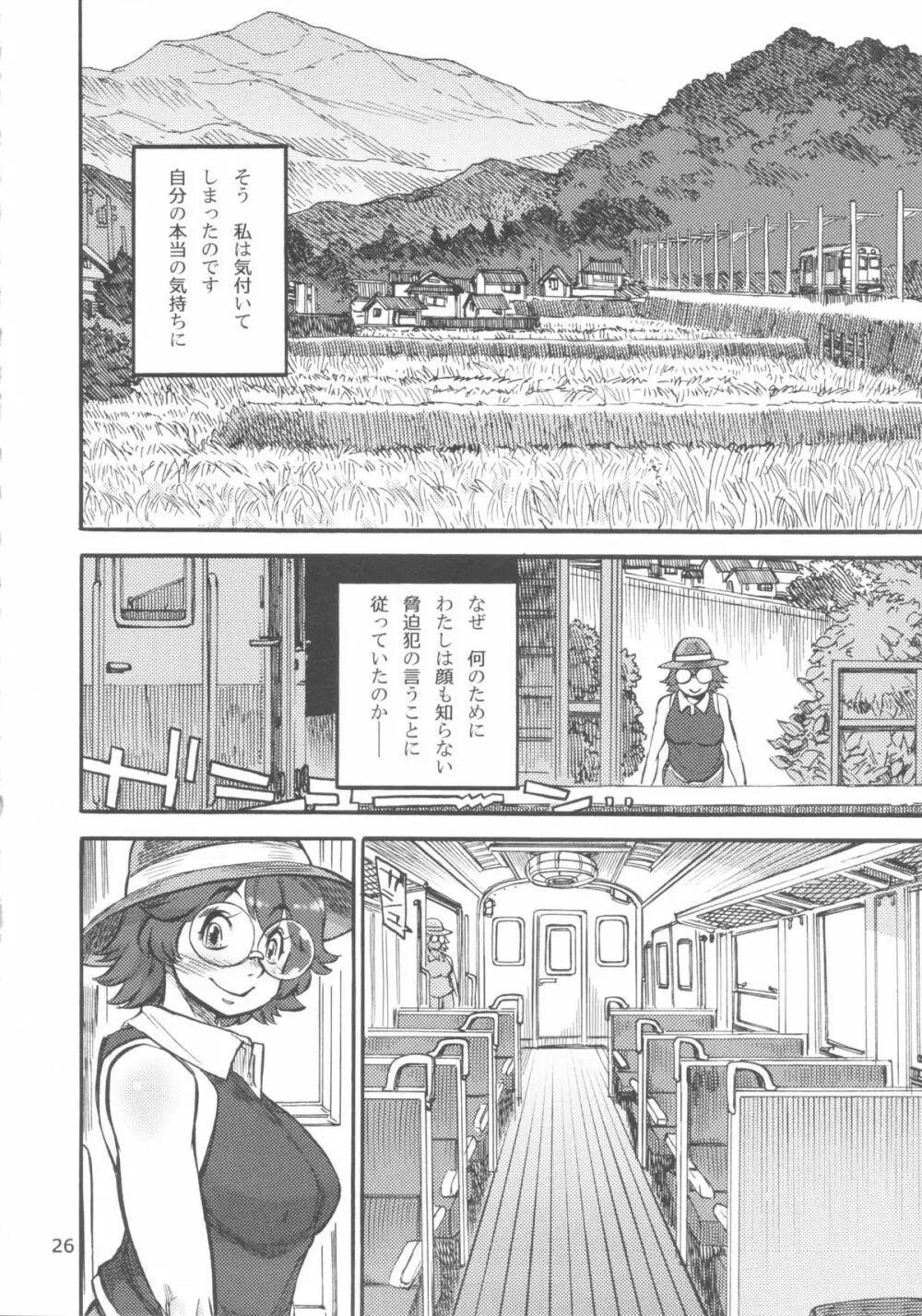 六条純子の脅迫排泄管理 Page.27